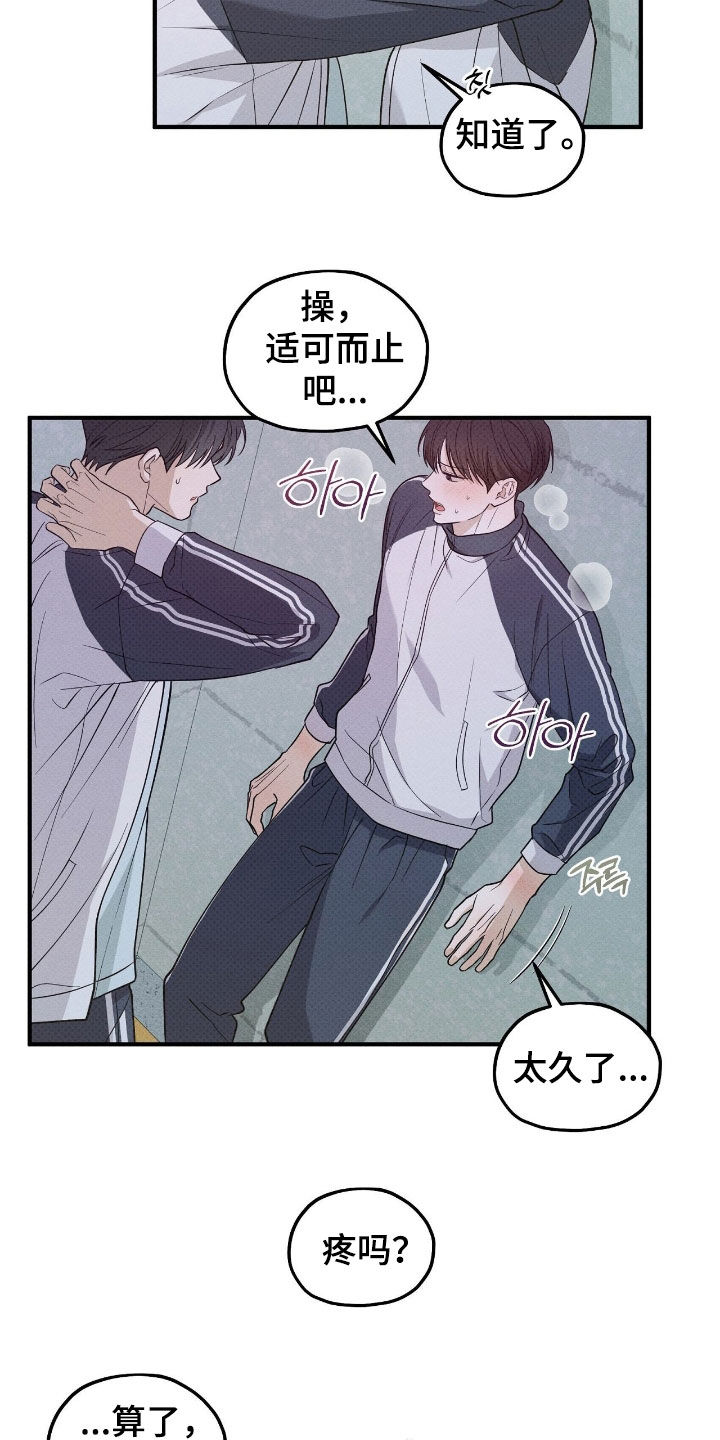 优等生的隐藏分区漫画,第51章：打赌2图