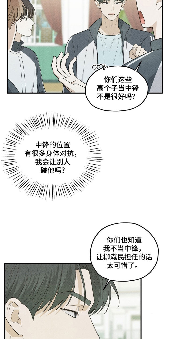 优等生的隐藏分区漫画,第49章：训练2图