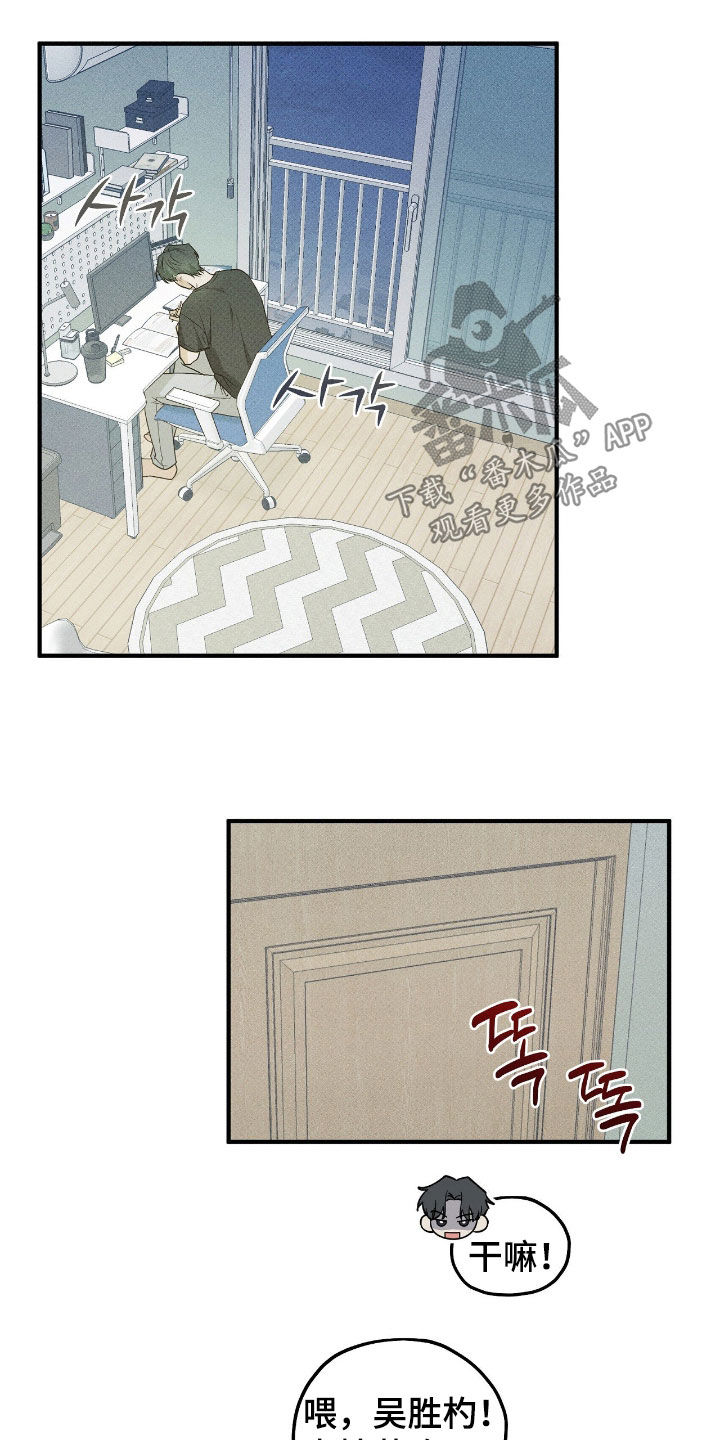 优等生的隐藏分区漫画,第54章：妨碍到我了4图