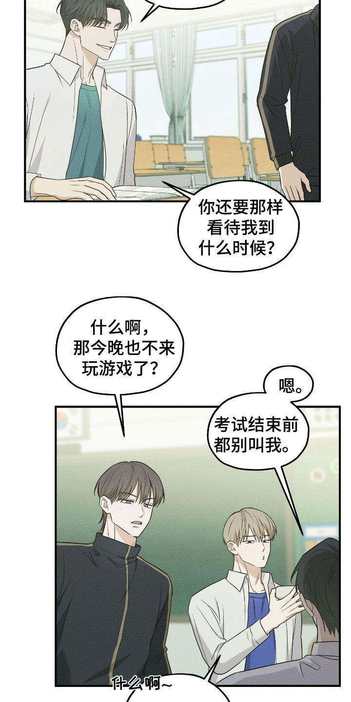 优等生的隐藏分区漫画,第53章：赌约4图