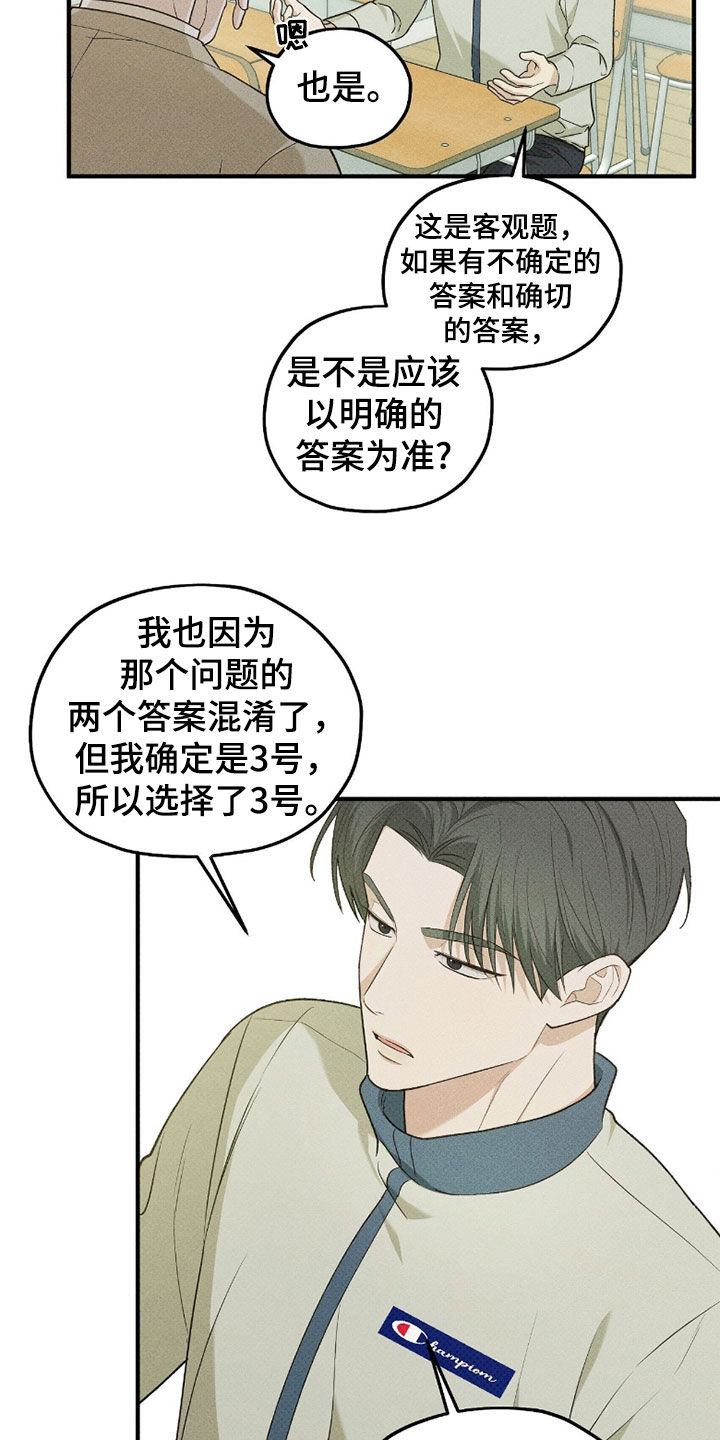 优等生的隐藏分区漫画,第57章：不自在2图