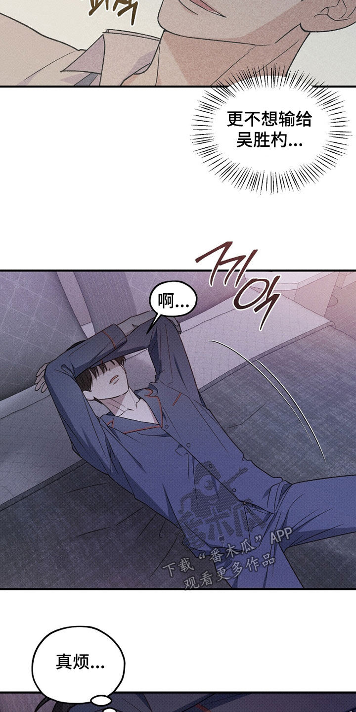 优等生的隐藏分区漫画,第56章：不想输1图