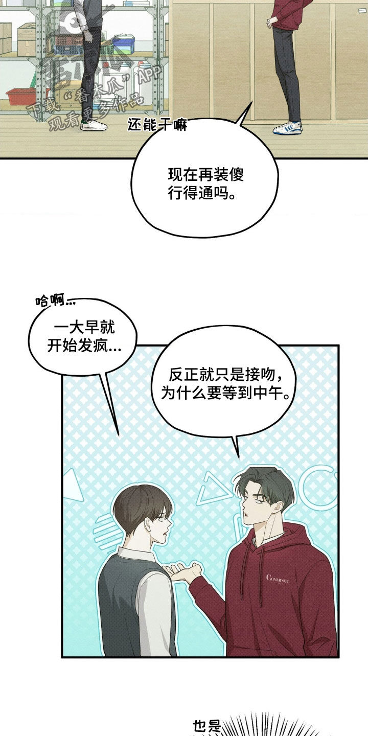 优等生的隐藏分区漫画,第48章：差点出大事4图