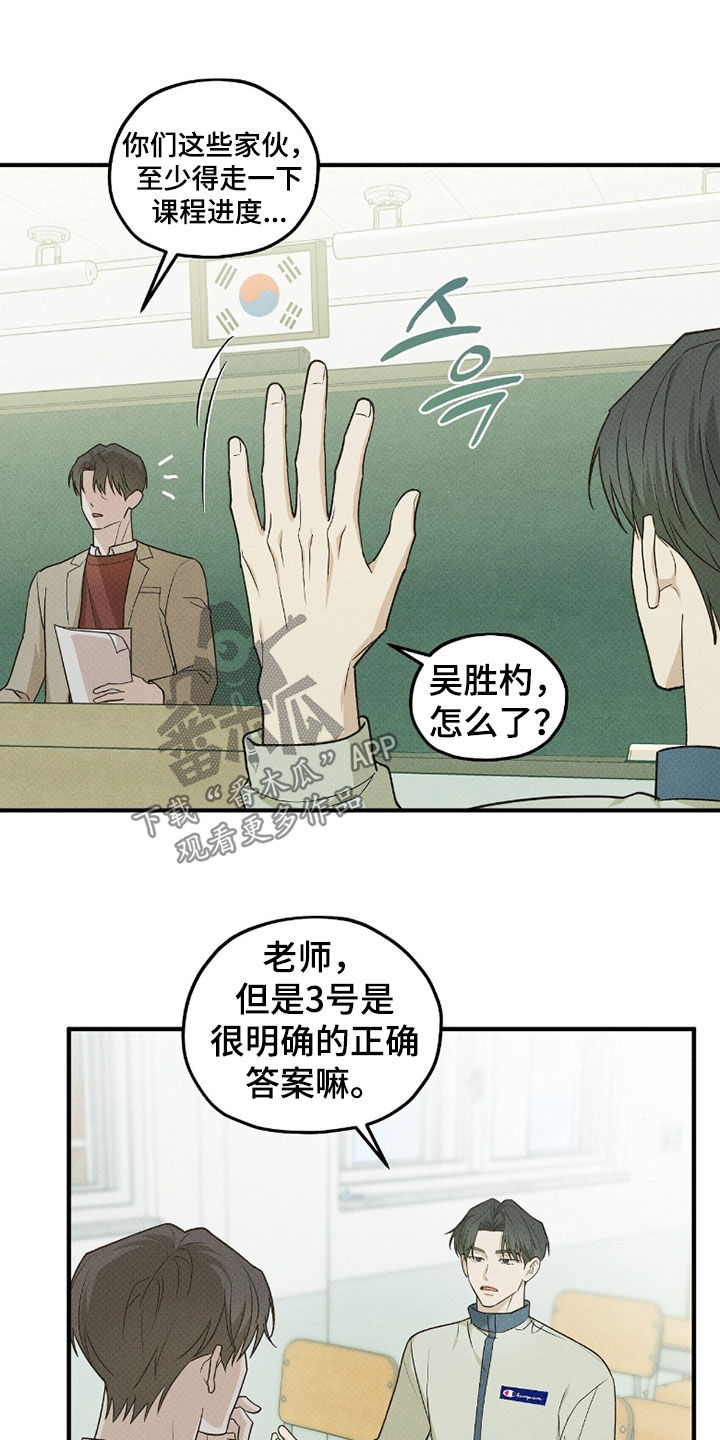 优等生的隐藏分区漫画,第57章：不自在1图