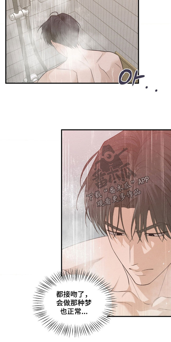 优等生的隐藏分区漫画,第47章：做梦2图