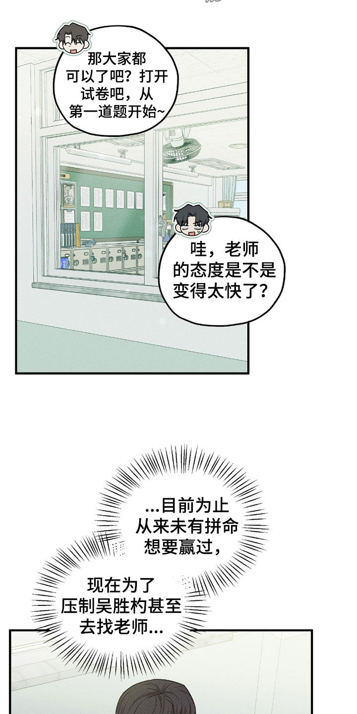 优等生的隐藏分区漫画,第57章：不自在1图