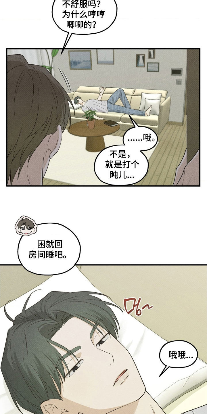 优等生的隐藏分区漫画,第47章：做梦2图