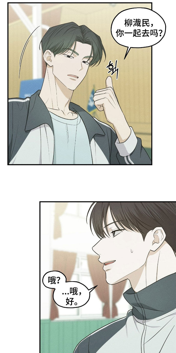 优等生的隐藏分区漫画,第50章：打球天才2图