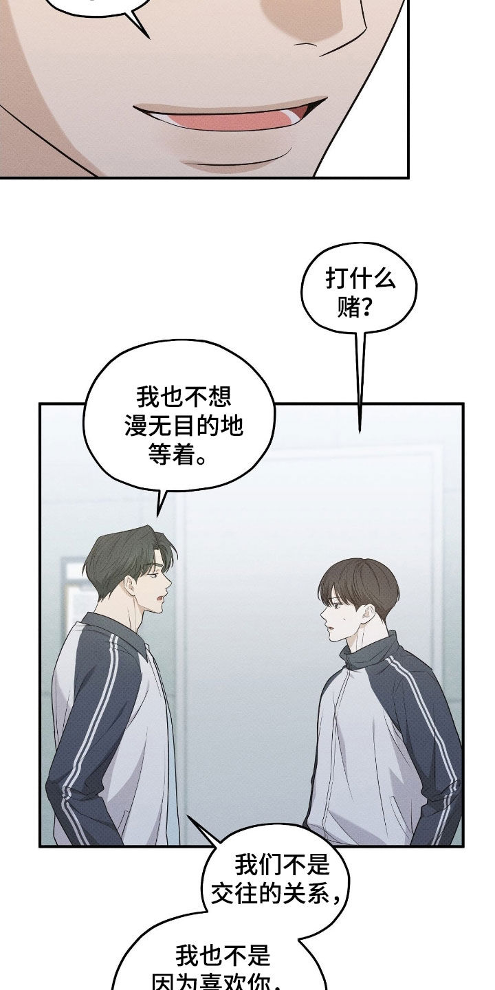 优等生的隐藏分区漫画,第51章：打赌5图