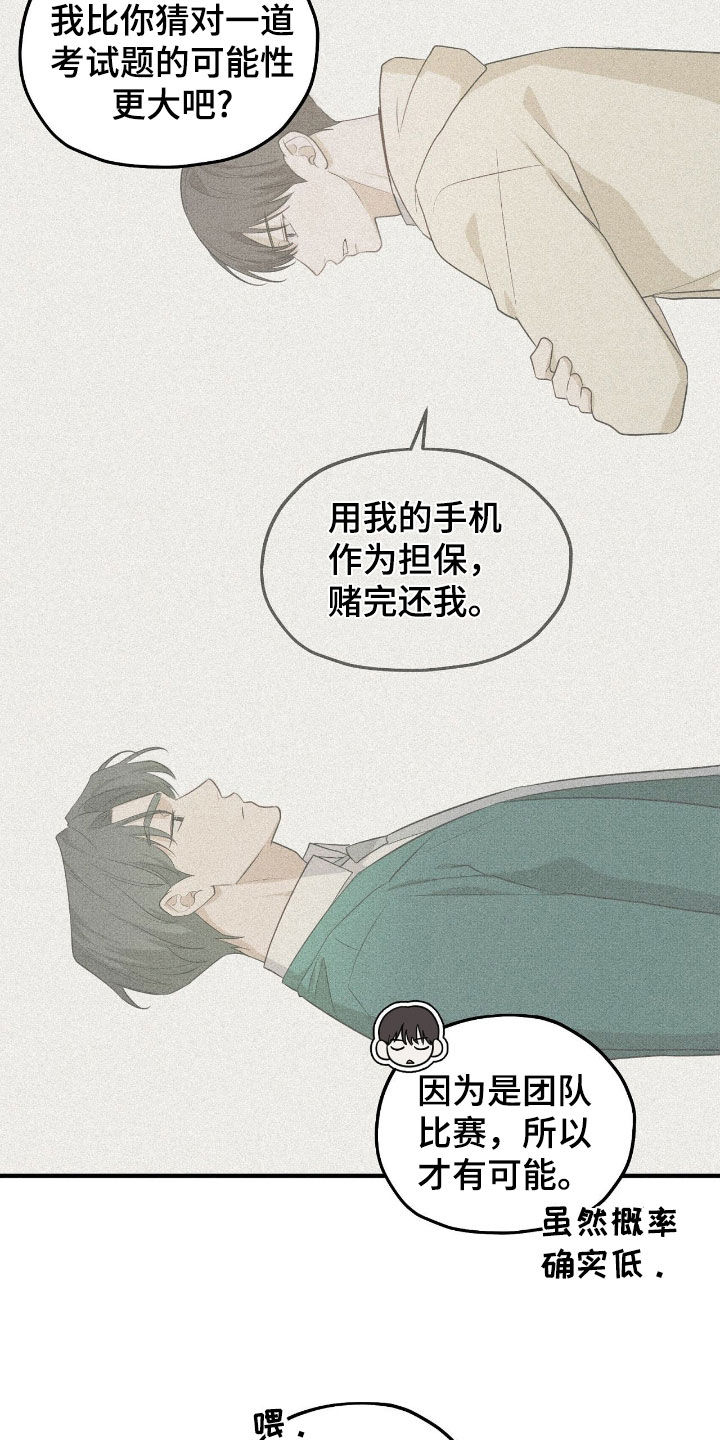 优等生的隐藏分区漫画,第52章：谈不拢4图