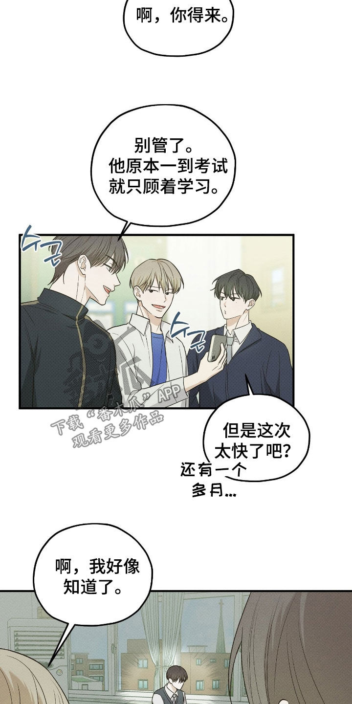 优等生的隐藏分区漫画,第53章：赌约5图