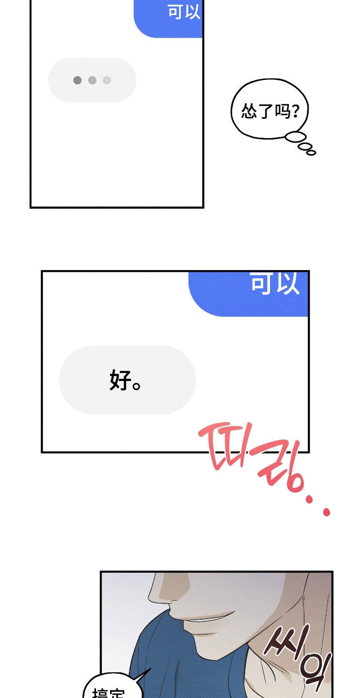 优等生的隐藏分区漫画,第53章：赌约5图