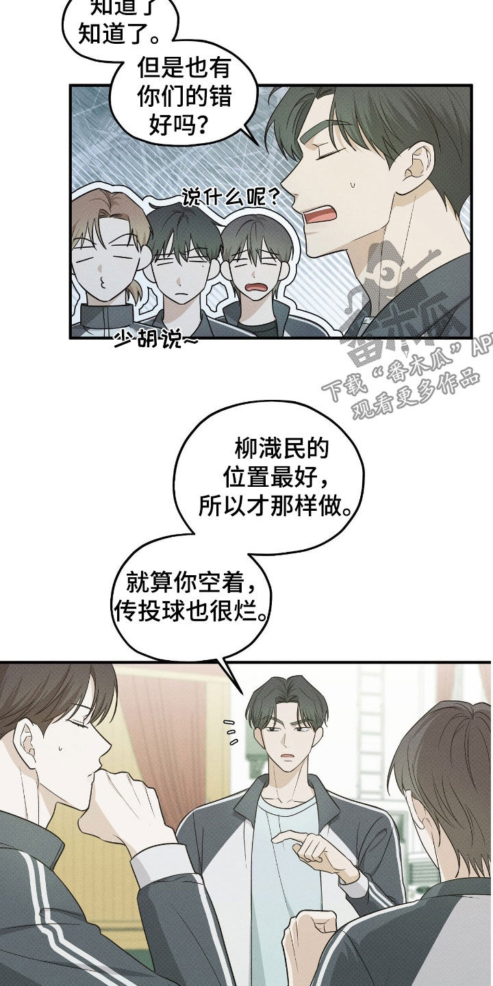 优等生的隐藏分区漫画,第50章：打球天才2图