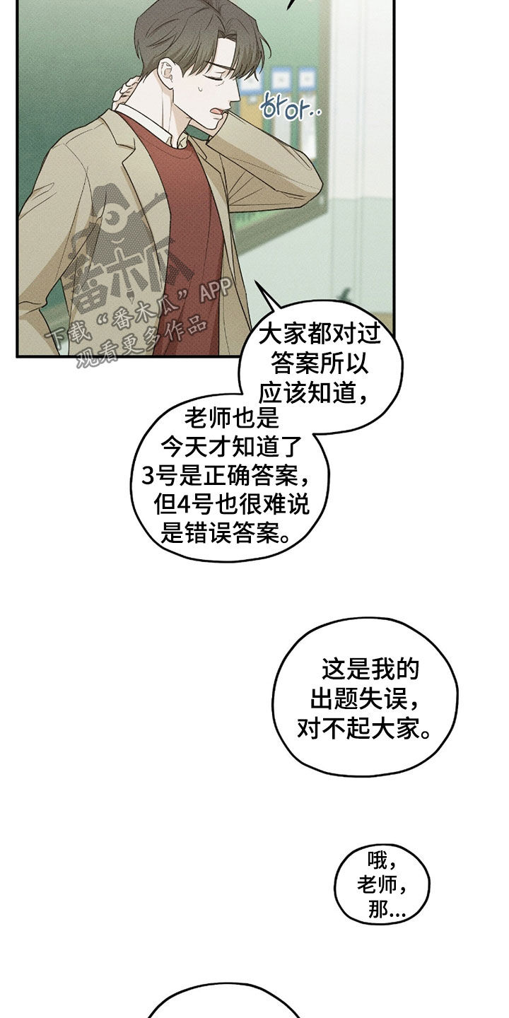 优等生的隐藏分区漫画,第57章：不自在5图