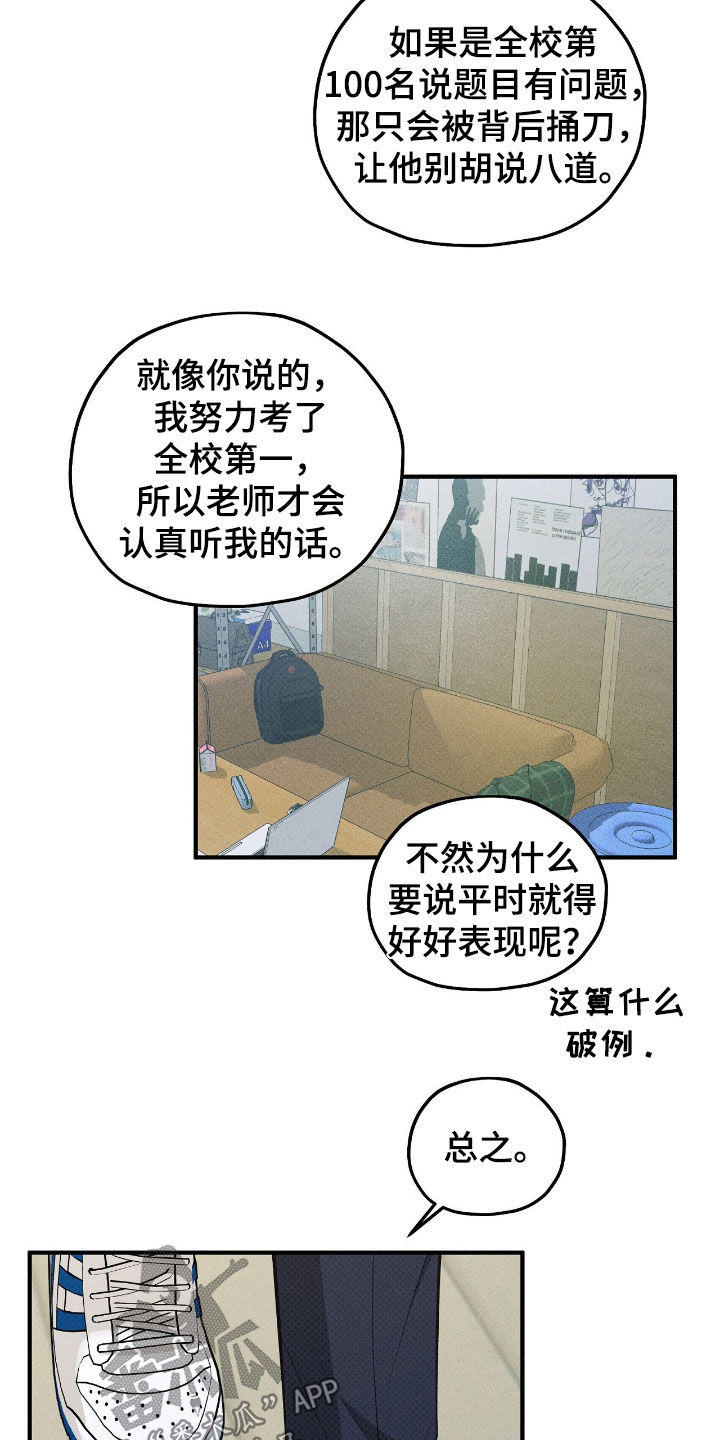 优等生的隐藏分区漫画,第58章：也很好奇2图
