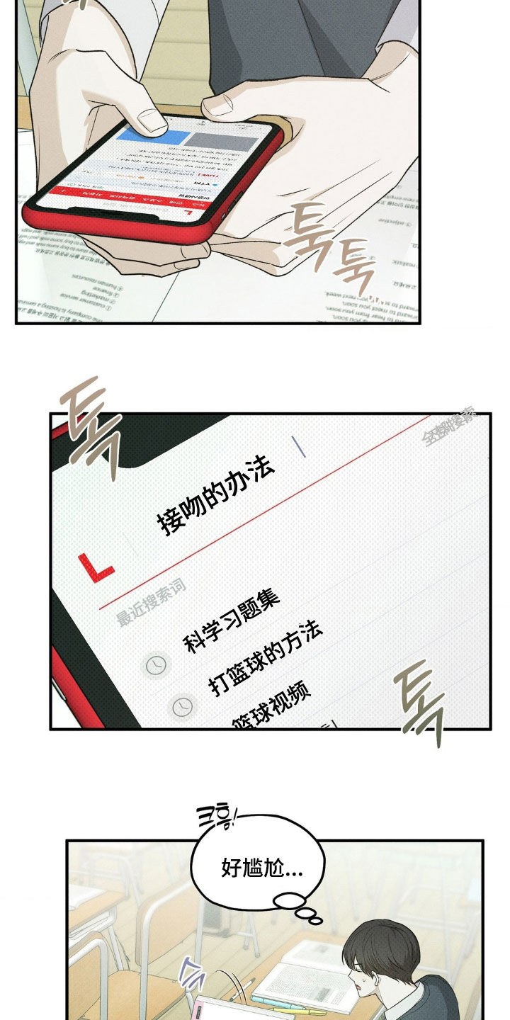优等生的隐藏分区漫画,第46章：技巧2图