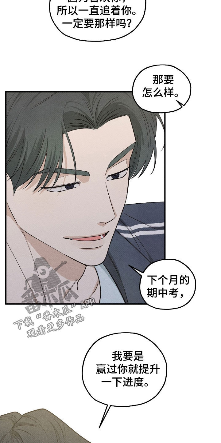 优等生的隐藏分区漫画,第51章：打赌1图