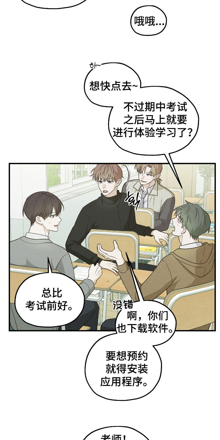 优等生的隐藏分区漫画,第61章：没睡好4图