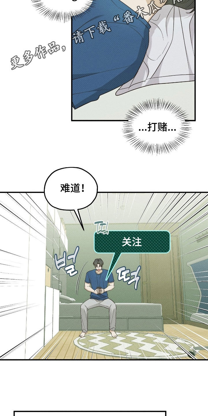 优等生的隐藏分区漫画,第53章：赌约2图