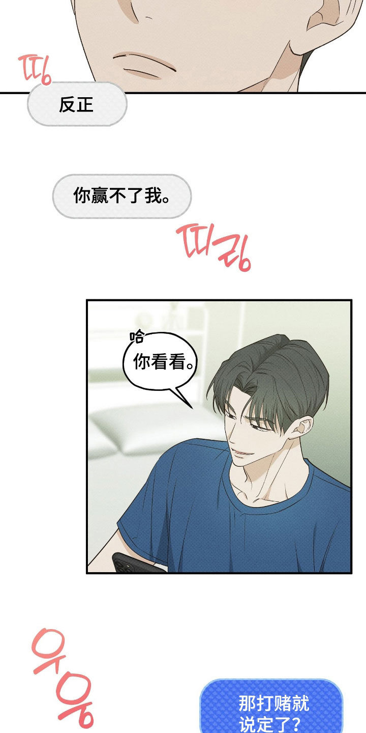 优等生的隐藏分区漫画,第53章：赌约1图