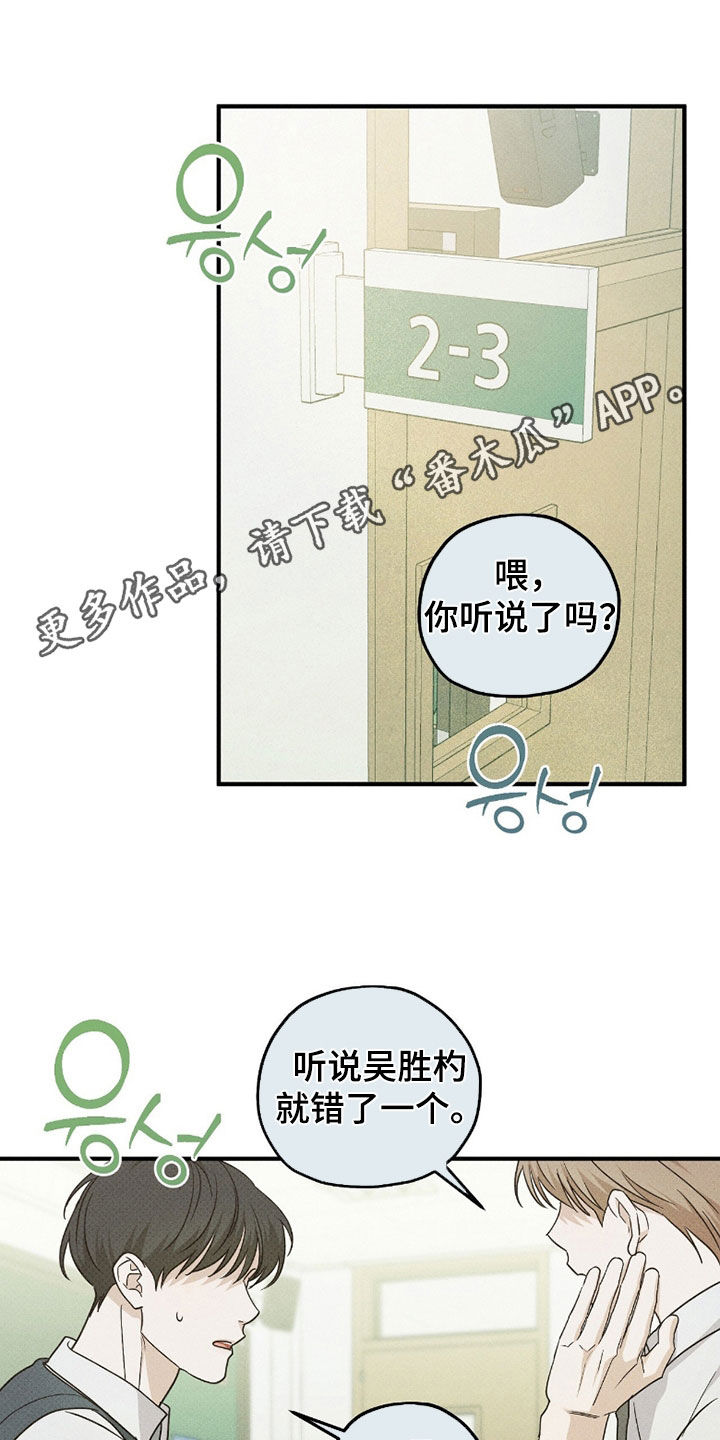 优等生的隐藏分区漫画,第57章：不自在1图
