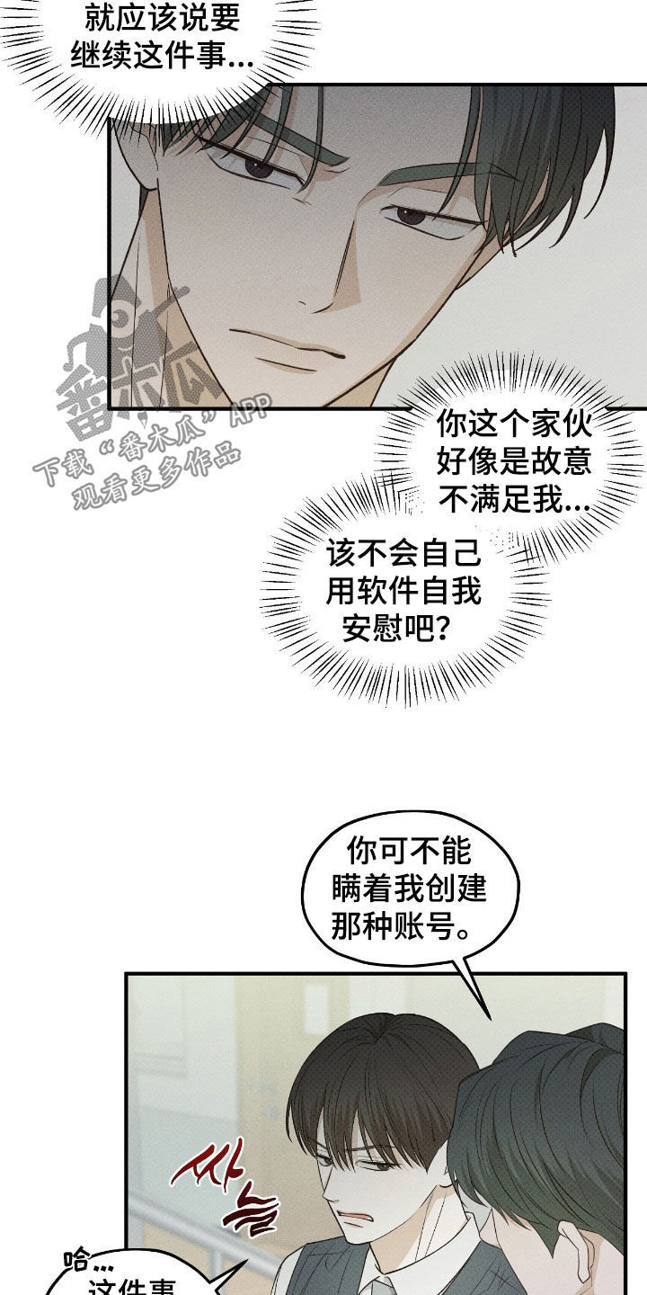 优等生的隐藏分区漫画,第54章：妨碍到我了4图