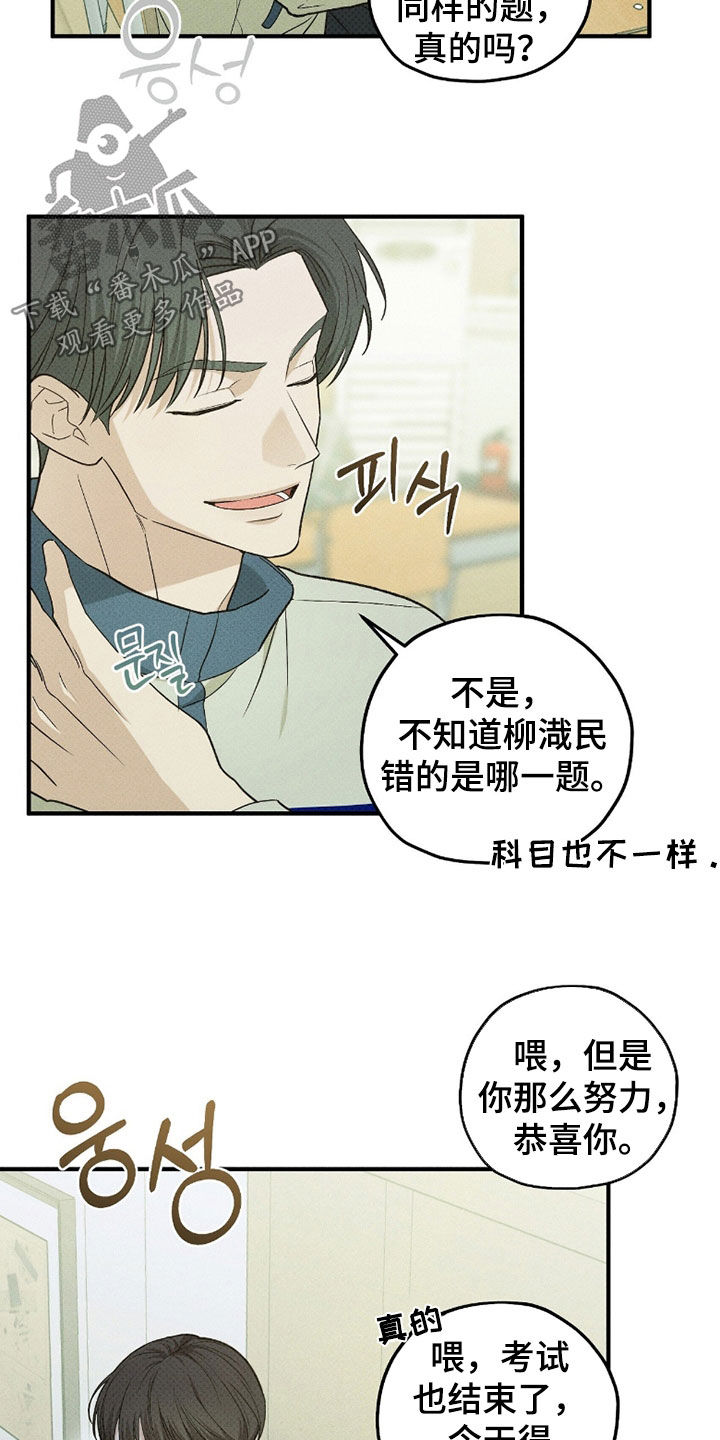 优等生的隐藏分区漫画,第57章：不自在3图