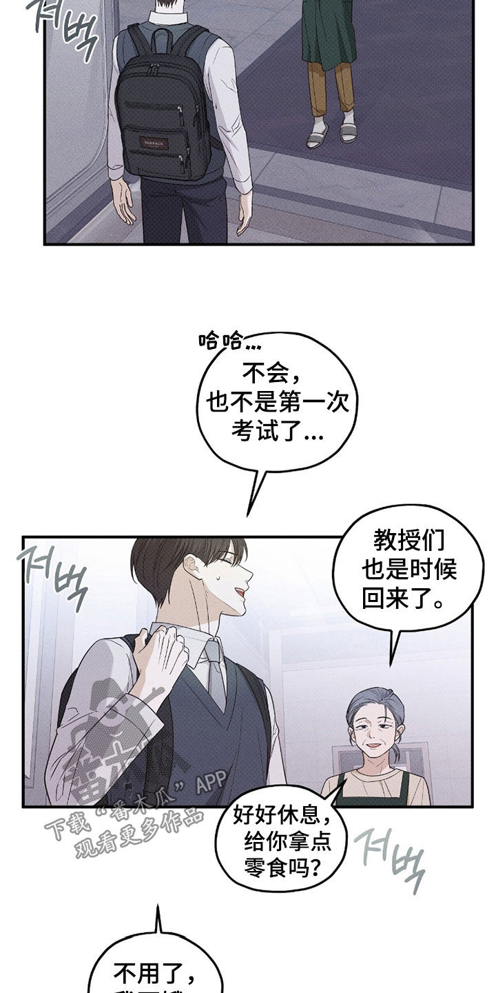 优等生的隐藏分区漫画,第56章：不想输4图