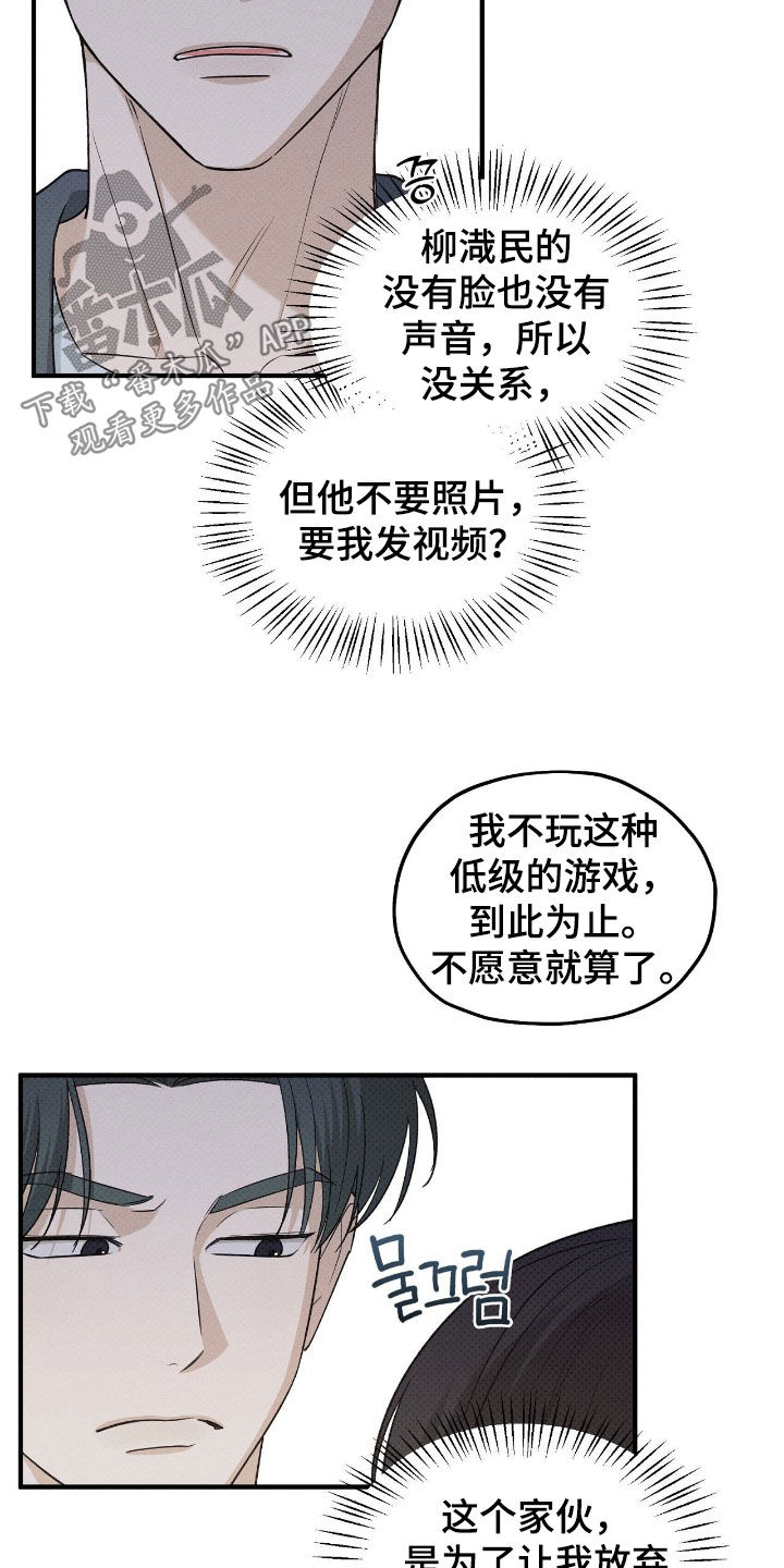 优等生的隐藏分区漫画,第52章：谈不拢1图