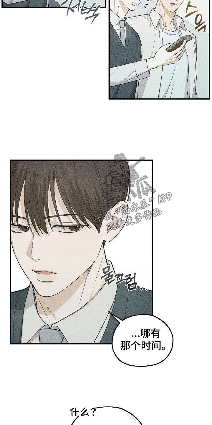 优等生的隐藏分区漫画,第54章：妨碍到我了1图