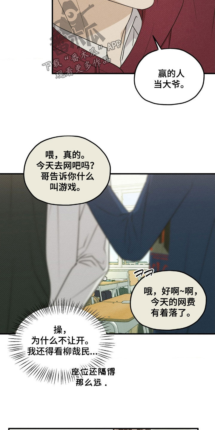 优等生的隐藏分区漫画,第48章：差点出大事3图