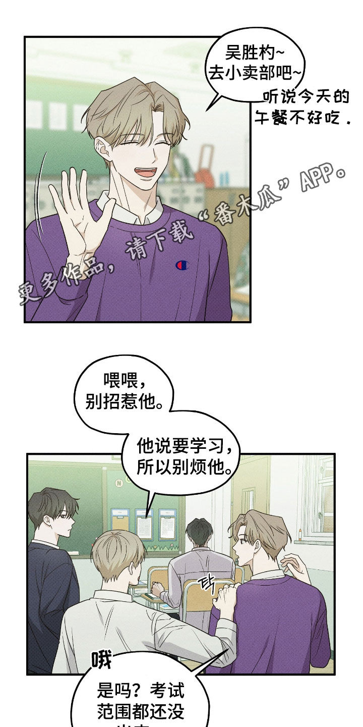 优等生的隐藏分区漫画,第54章：妨碍到我了1图