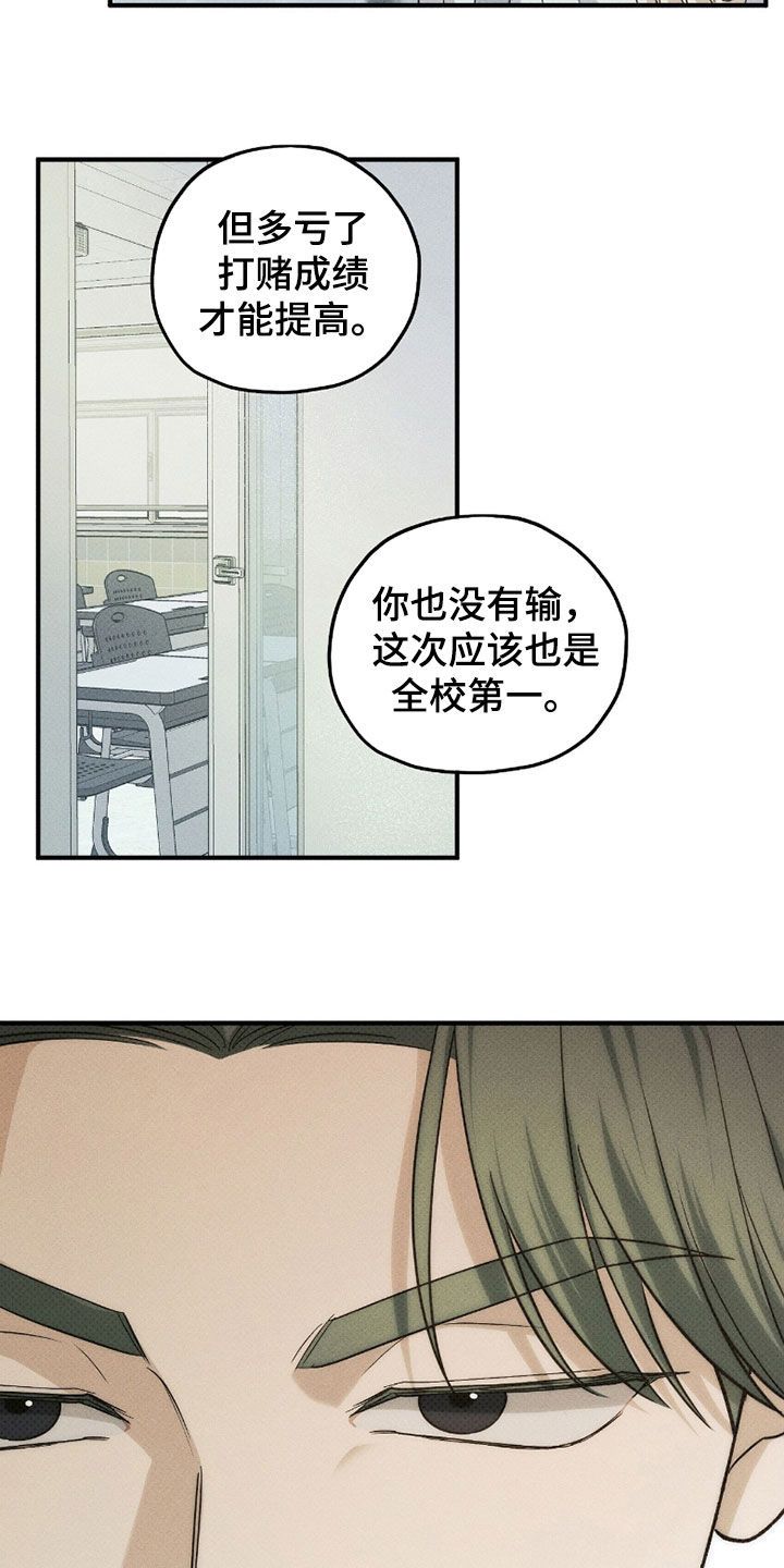 优等生的隐藏分区漫画,第56章：不想输4图