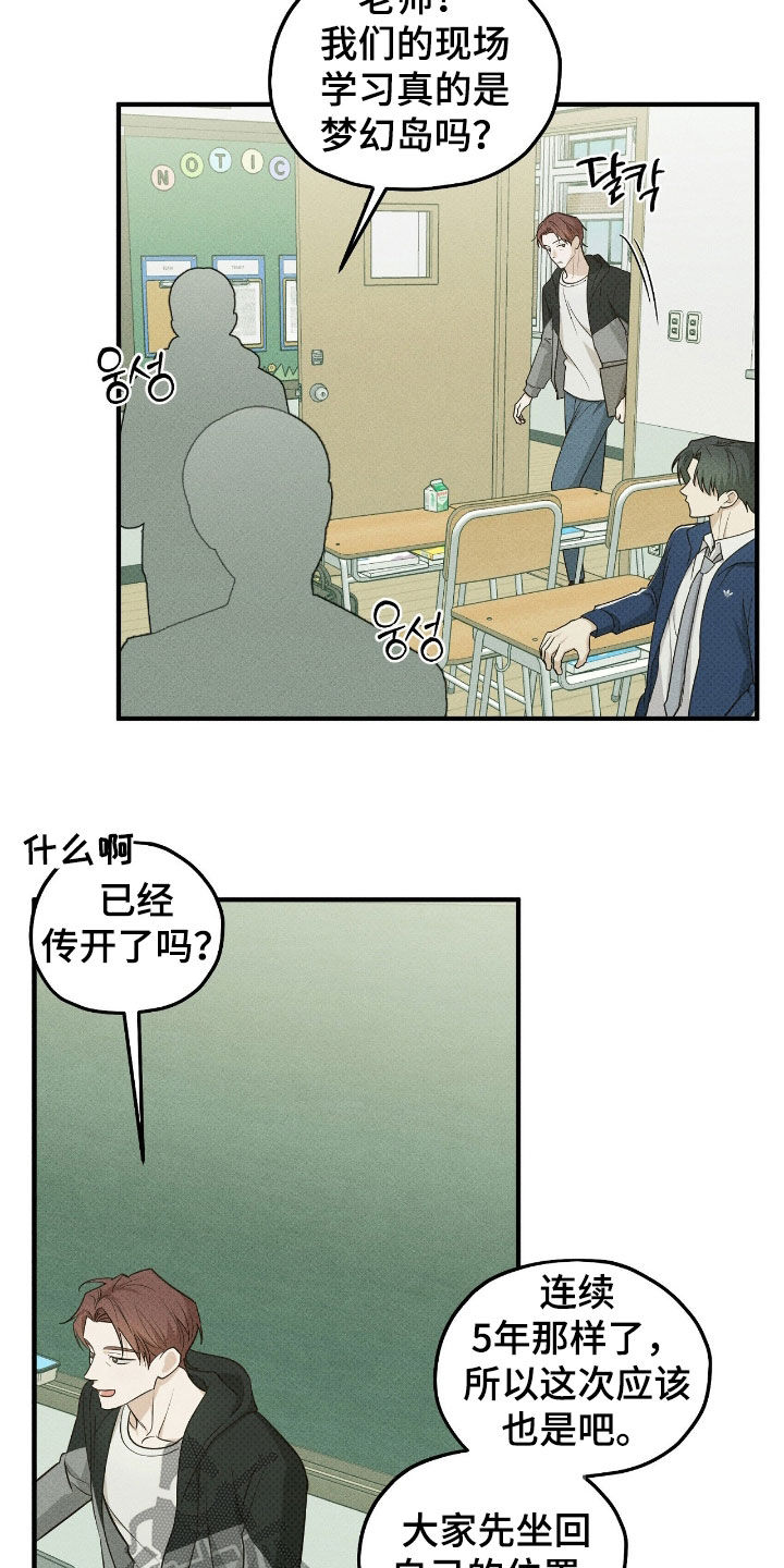 优等生的隐藏分区漫画,第61章：没睡好5图