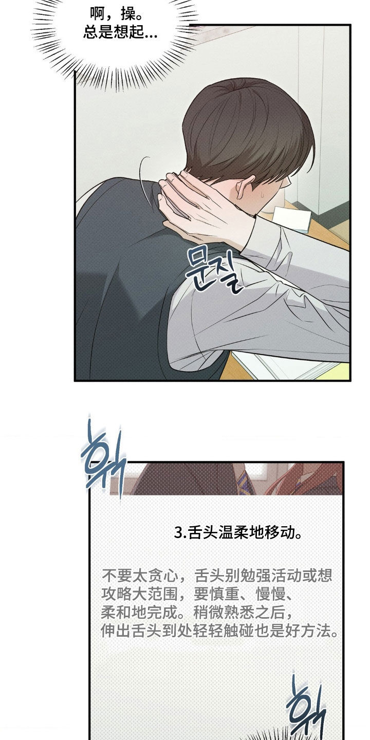 优等生的隐藏分区漫画,第46章：技巧2图