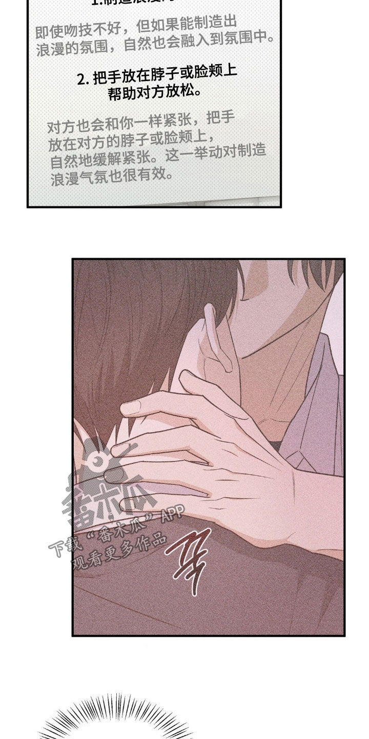 优等生的隐藏分区漫画,第46章：技巧1图