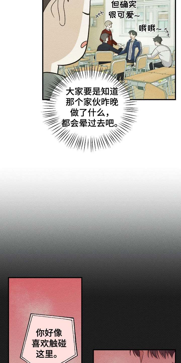 优等生的隐藏分区漫画,第61章：没睡好1图