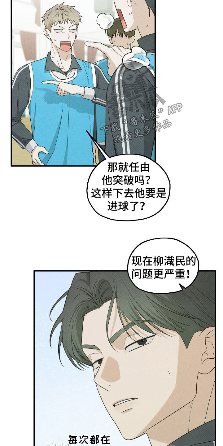 优等生的隐藏分区漫画,第50章：打球天才5图