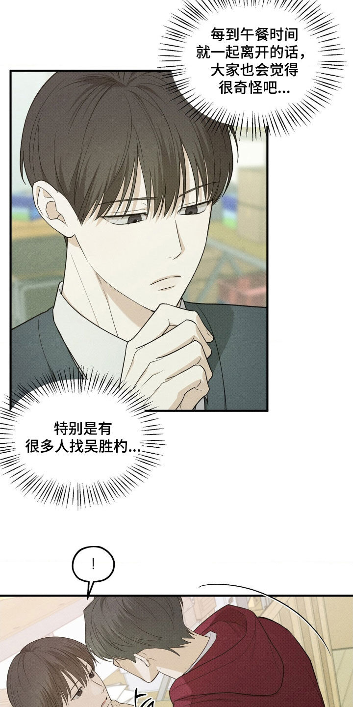 优等生的隐藏分区漫画,第48章：差点出大事5图