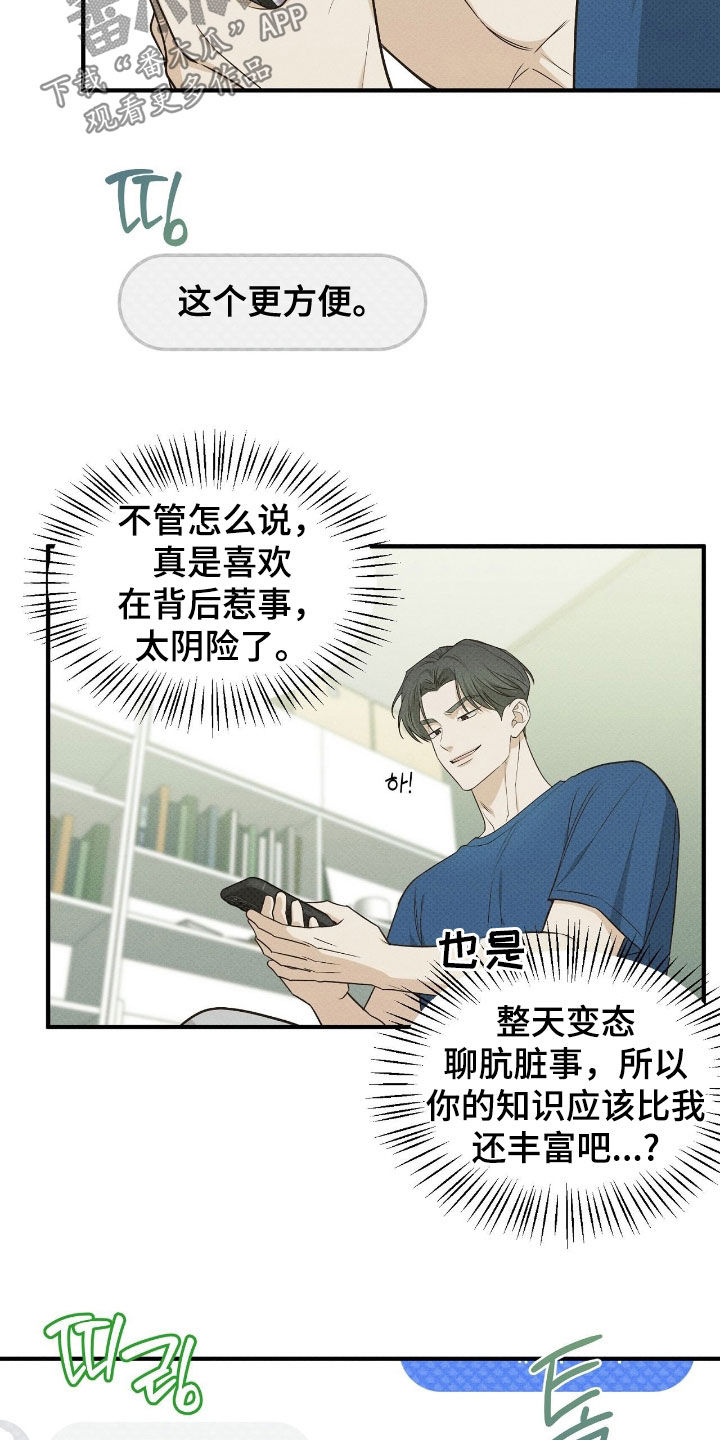 优等生的隐藏分区漫画,第53章：赌约4图