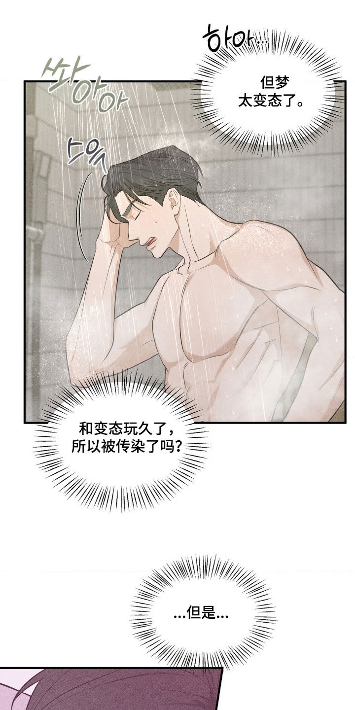 优等生的隐藏分区漫画,第47章：做梦3图