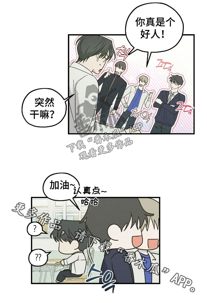 优等生的隐藏分区漫画,第53章：赌约2图