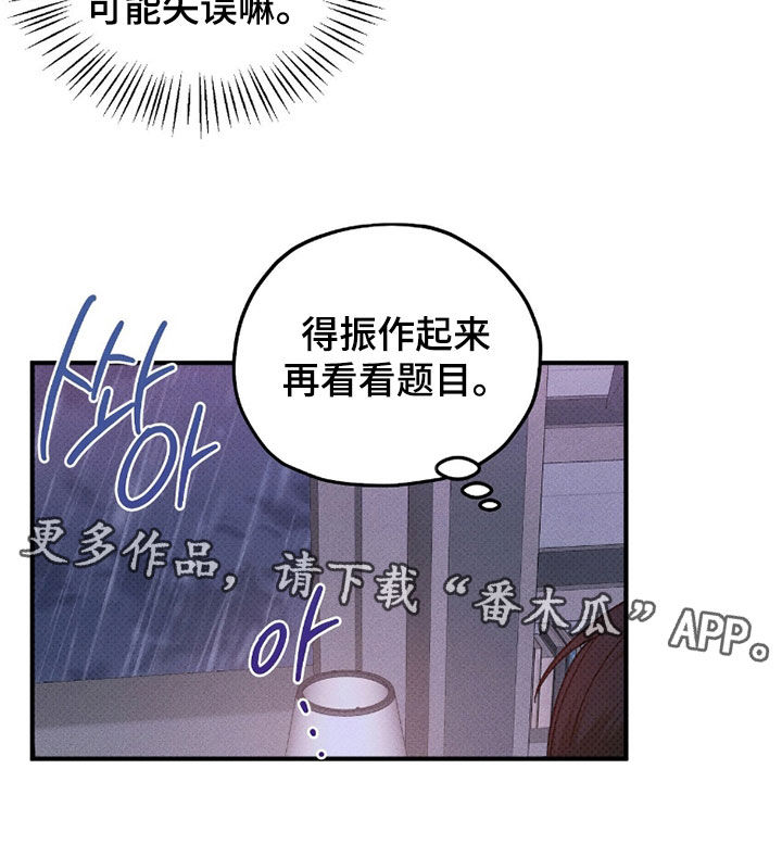 优等生的隐藏分区漫画,第56章：不想输4图