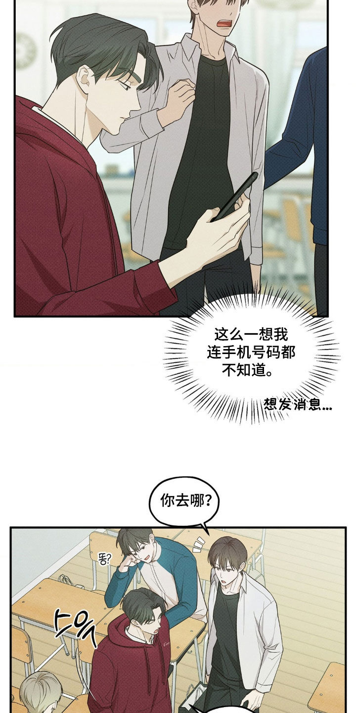 优等生的隐藏分区漫画,第48章：差点出大事4图