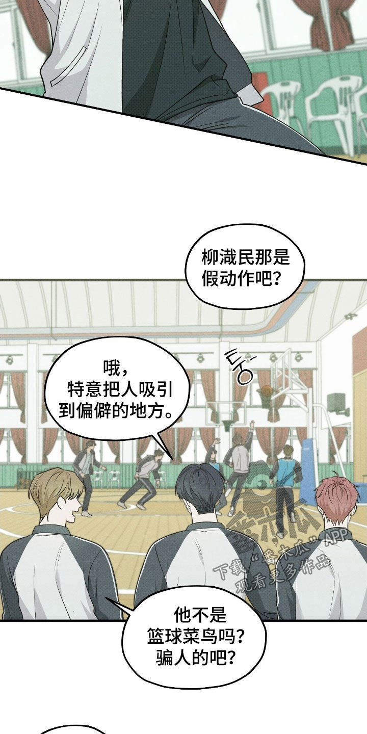 优等生的隐藏分区漫画,第50章：打球天才4图