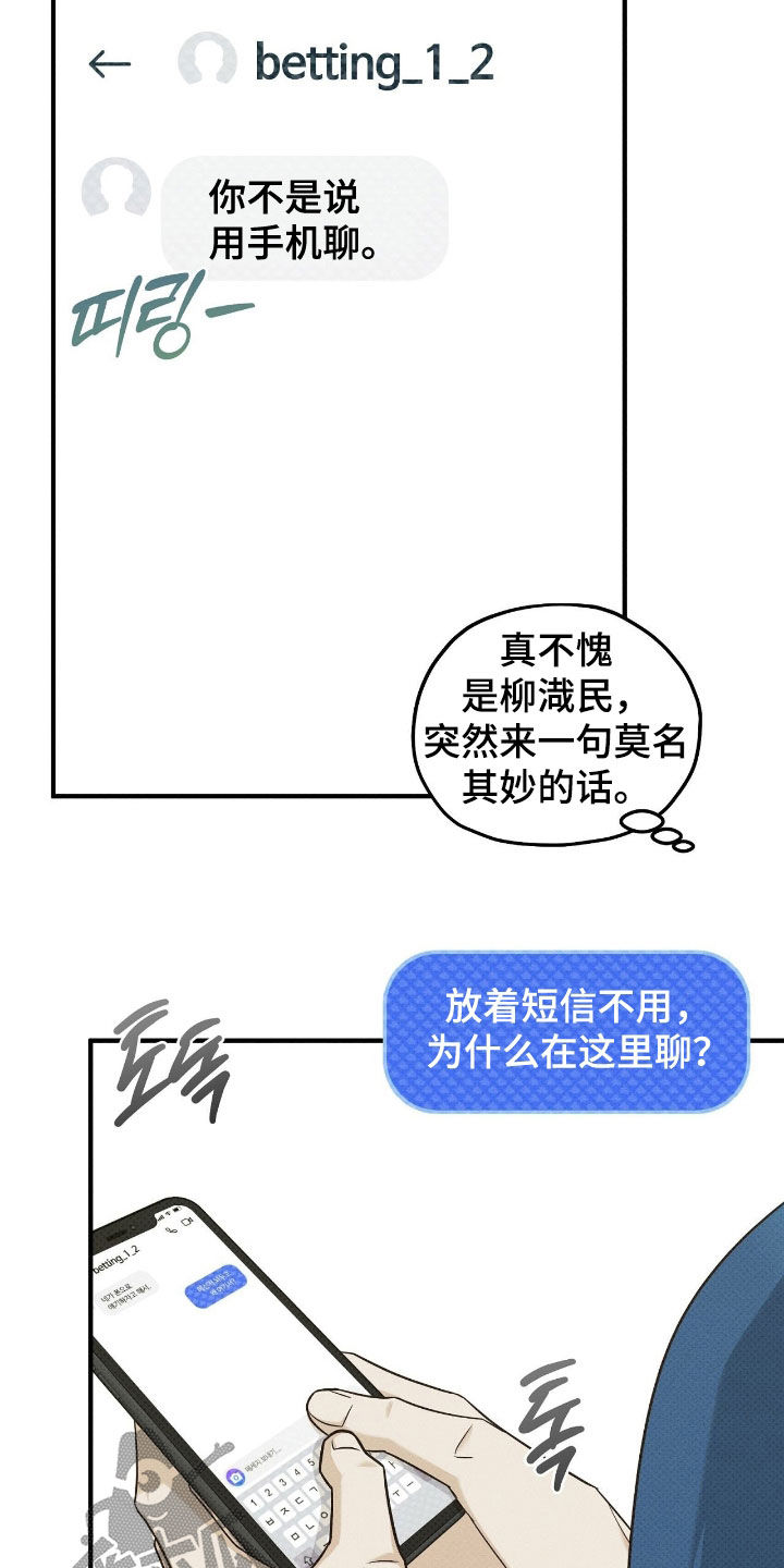 优等生的隐藏分区漫画,第53章：赌约3图