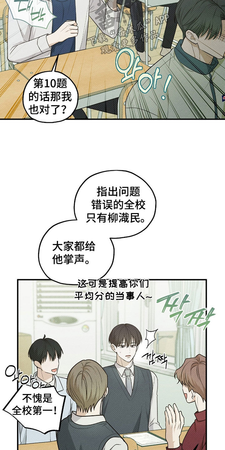 优等生的隐藏分区漫画,第57章：不自在2图