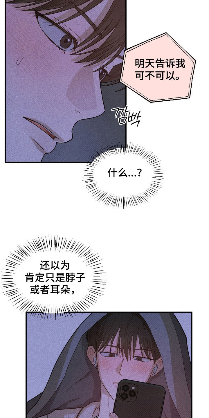 优等生的隐藏分区漫画,第60章：疯了吗3图