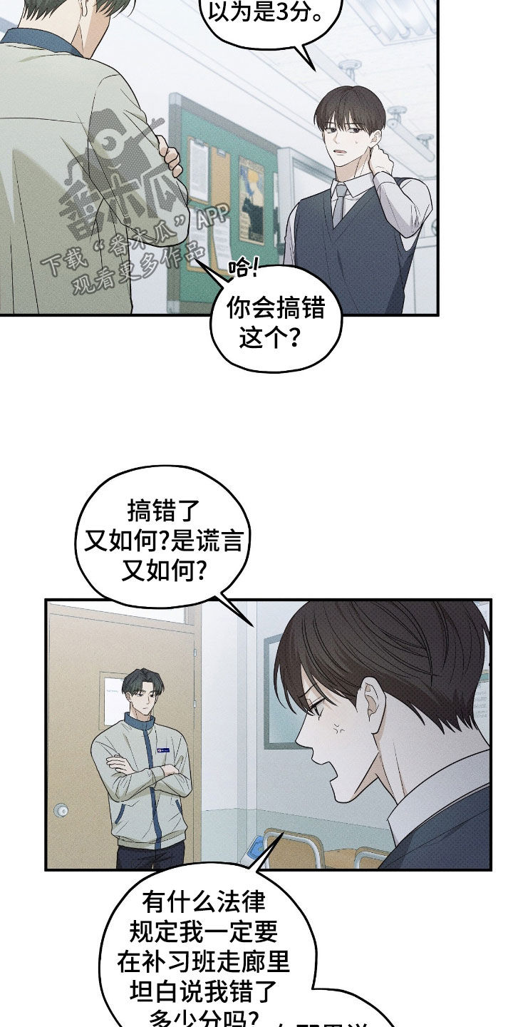 优等生的隐藏分区漫画,第58章：也很好奇3图