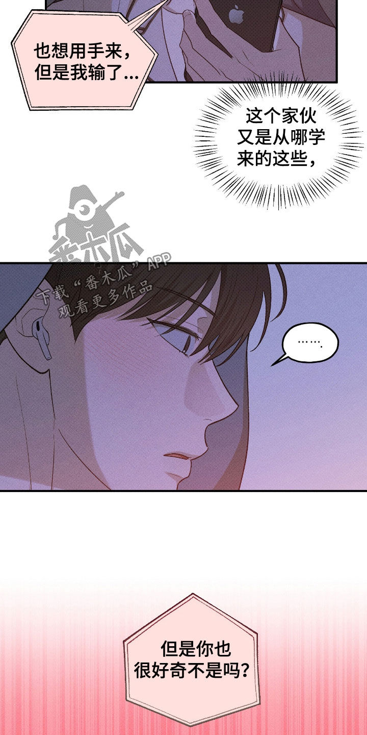 优等生的隐藏分区漫画,第60章：疯了吗4图